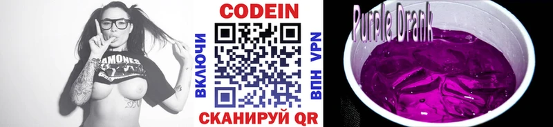 купить наркотики цена  Заречный  Кодеиновый сироп Lean Purple Drank 